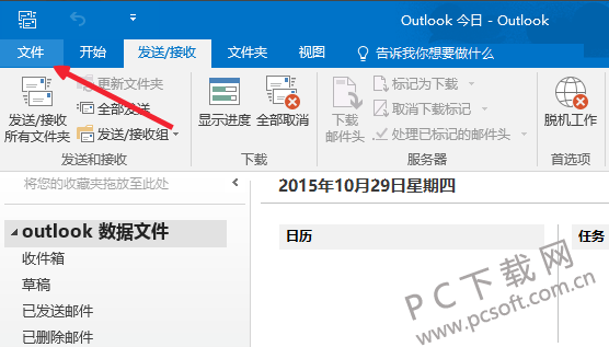 Outlook2016怎么设置邮件签名