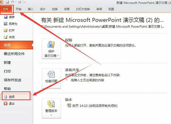 PowerPoint(PPT) 2010