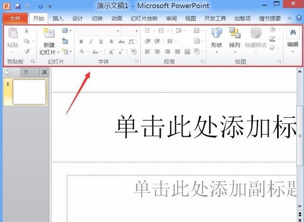 PowerPoint(PPT) 2010