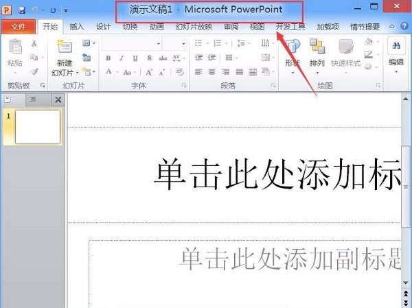 PowerPoint(PPT) 2010