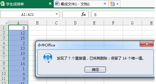 永中Office