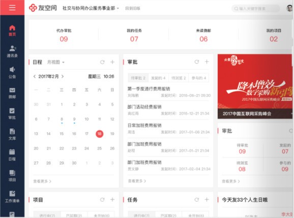 友空间截图
