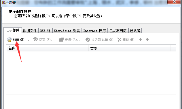 Microsoft Office Outlook（微软邮箱）