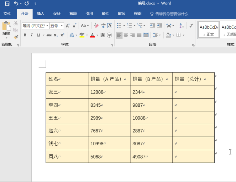 Word 2013截图