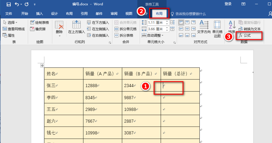 Word 2013截图