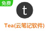 Tea(云笔记软件)段首LOGO