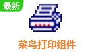 菜鸟打印组件段首LOGO