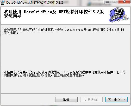 DataGridView打印控件截图