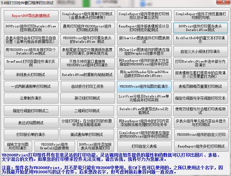DataGridView打印控件截图