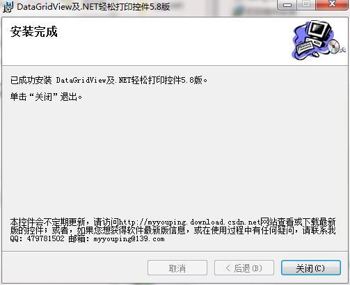 DataGridView打印控件截图