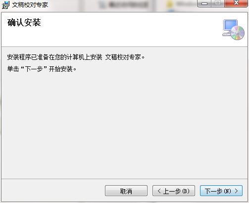 文稿校对专家截图