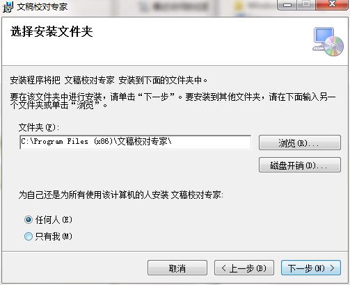 文稿校对专家截图