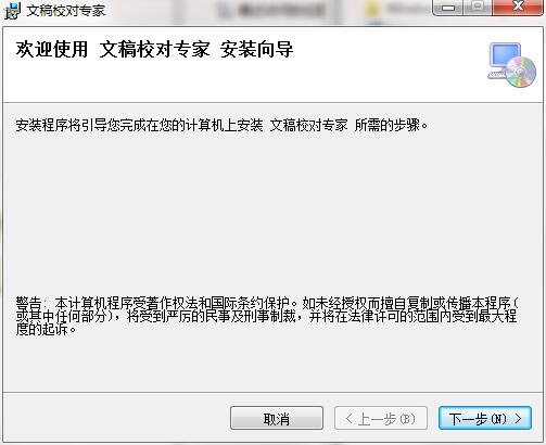 文稿校对专家截图