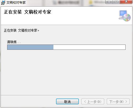 文稿校对专家截图