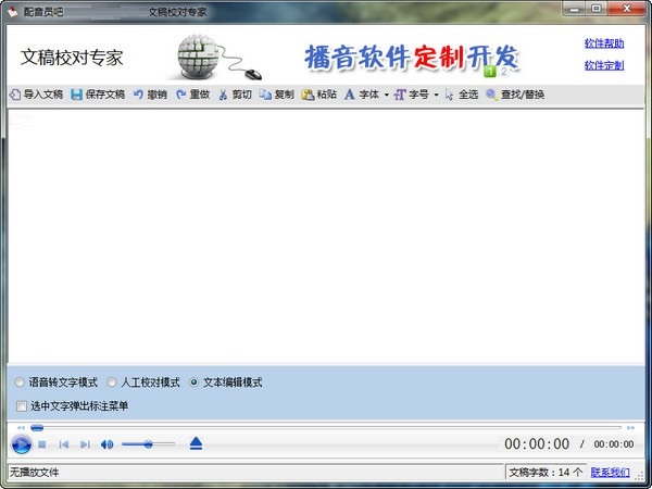 文稿校对专家截图