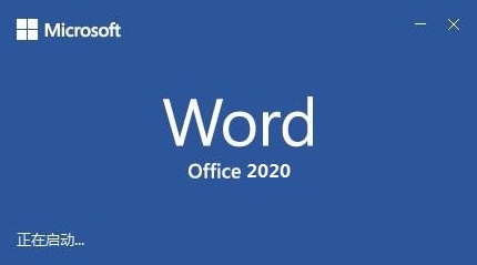 word2019完整版