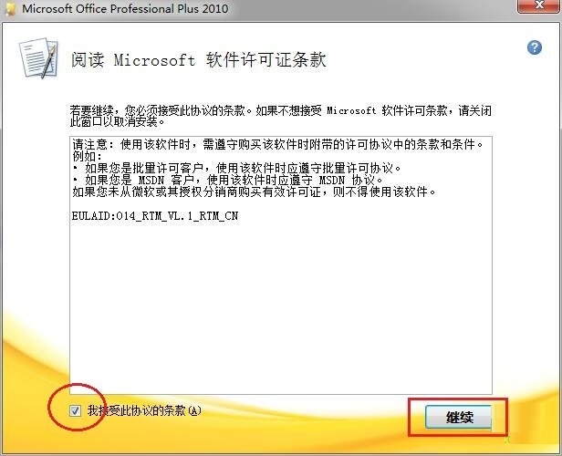visio2010截图
