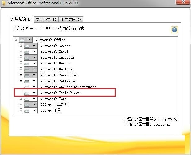 visio2010截图