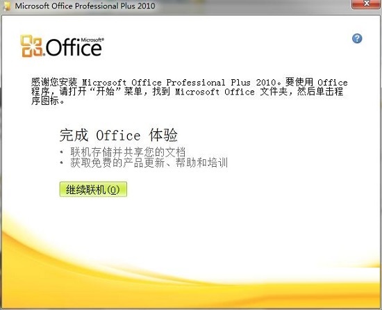 visio2010截图