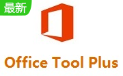 Office Tool Plus段首LOGO