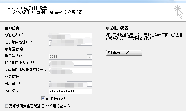 Microsoft Office Outlook（微软邮箱）