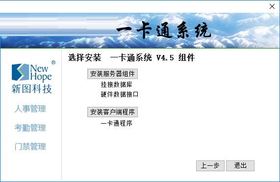 新图企业一卡通系统截图