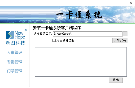 新图企业一卡通系统截图