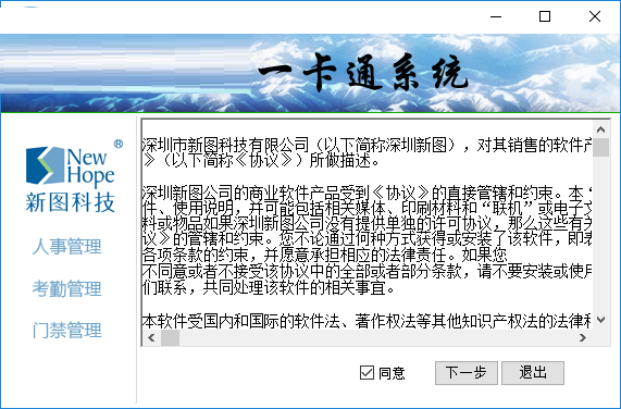 新图企业一卡通系统截图
