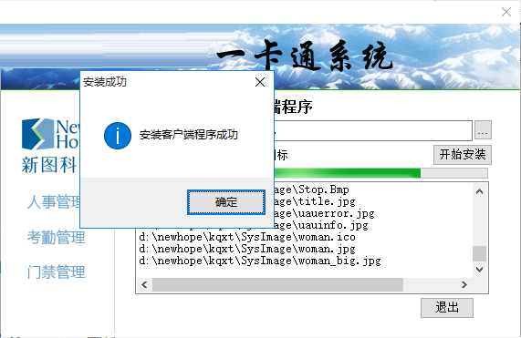 新图企业一卡通系统截图