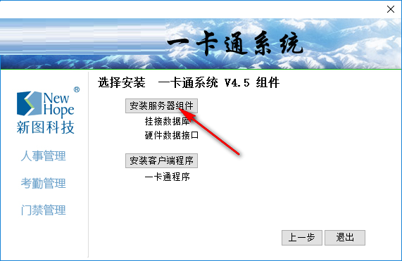 新图企业一卡通系统截图