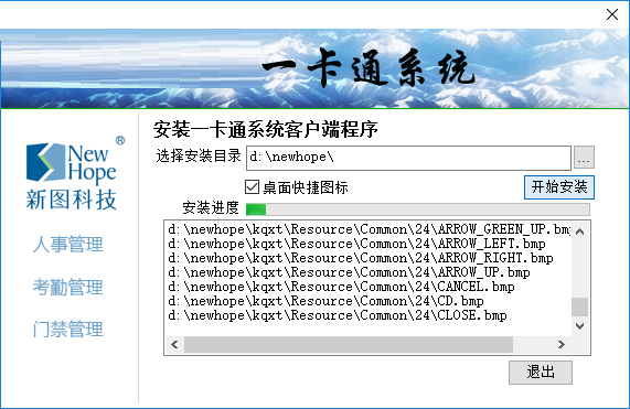 新图企业一卡通系统截图