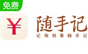 随手记电脑版段首LOGO
