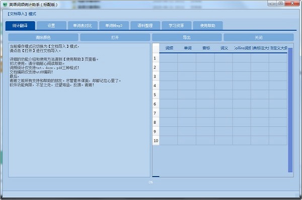 英语词频统计助手截图
