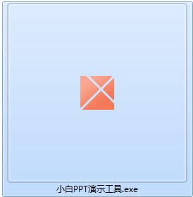 小白ppt演示控制工具截图
