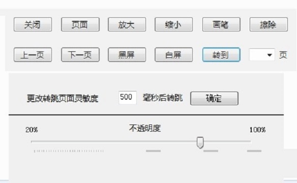 小白ppt演示控制工具截图