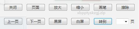 小白ppt演示控制工具截图