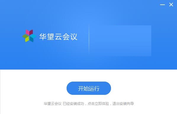 华望云会议截图