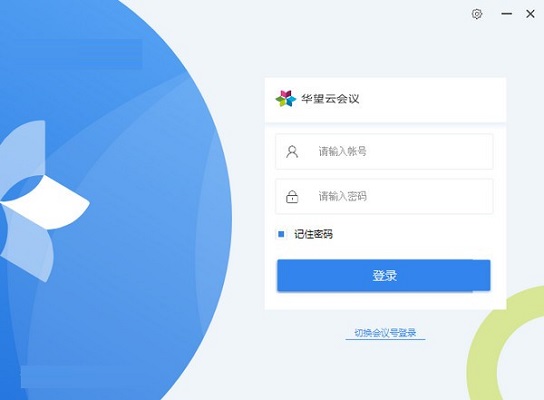 华望云会议截图