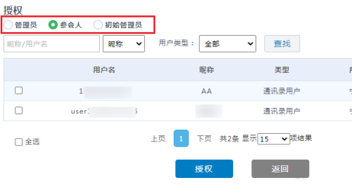 好视通云会议截图