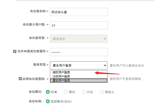 好视通云会议截图