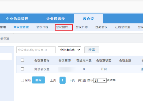 好视通云会议截图