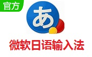 微软日语输入法段首LOGO