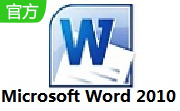 Microsoft Word 2010段首LOGO
