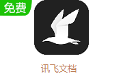 讯飞文档段首LOGO