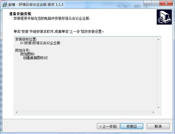 好信云会议企业版截图