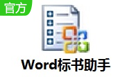 Word标书助手段首LOGO