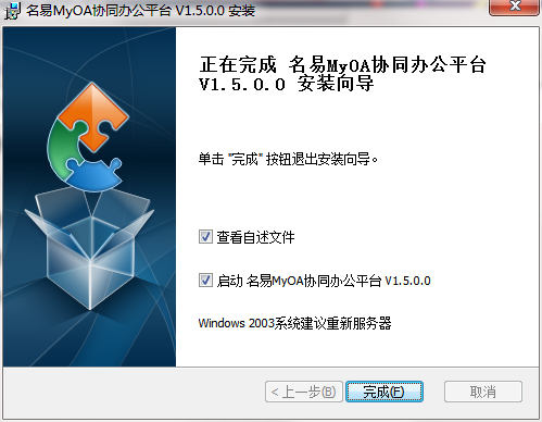 名易OA协同办公平台截图