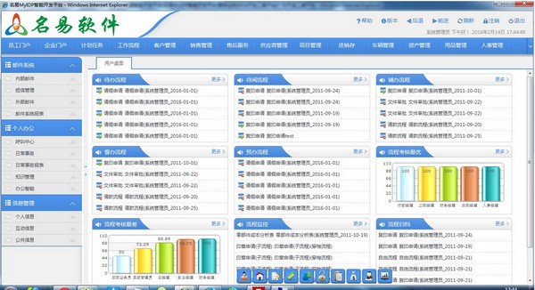名易OA协同办公平台截图