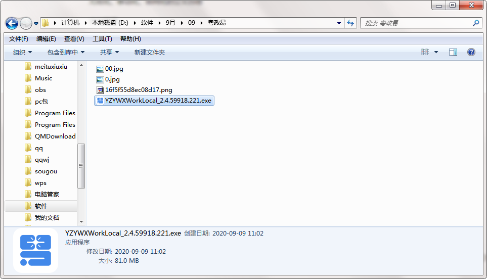 QQ截图20200909110326.png