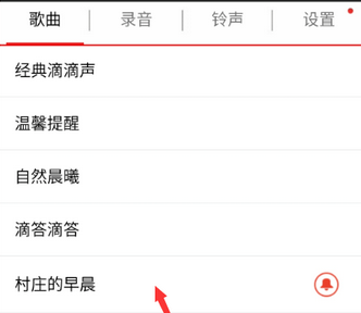 正点闹钟截图